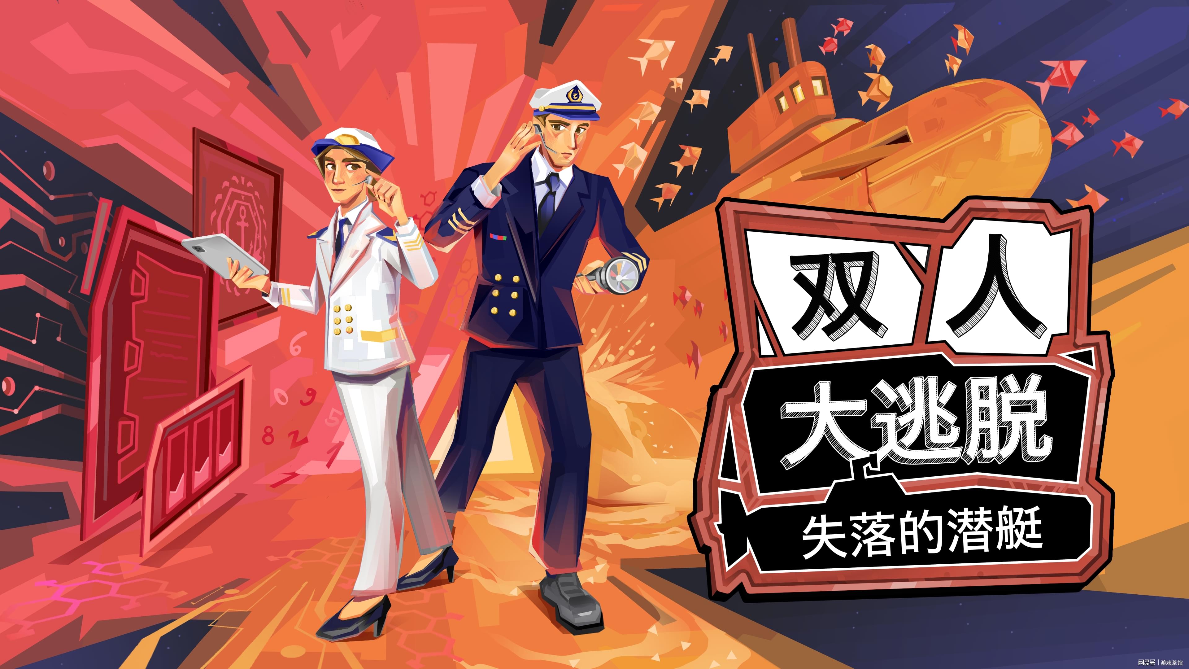双人合作，拯救世界！《双人大逃脱：失落的潜艇》正式公布