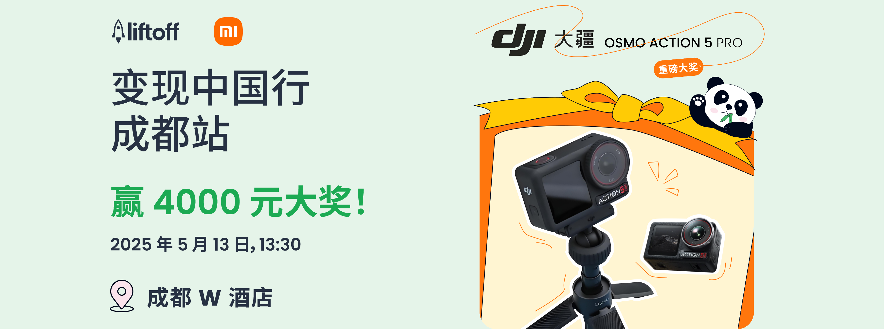 成都活动 | 巴适变现路，蜀你最能赚！