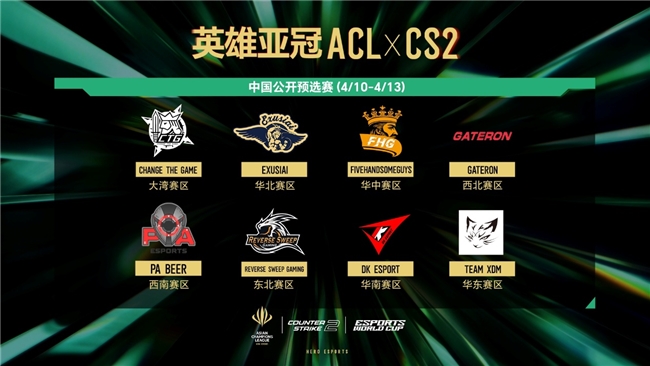 英雄亚冠ACL x CS2中国预选赛今日盐城开战，巅峰对决一触即发！