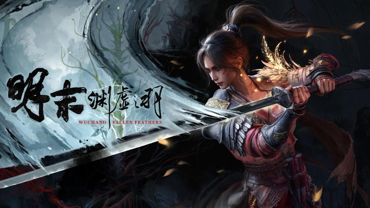 《明末：渊虚之羽》现已开启预购！   踏入神秘的古蜀玄幻之地——7月24日正式上线 