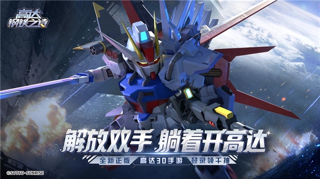 《高达钢铁之诗》新机上线！完美强袭高达无视防御开启收割时代