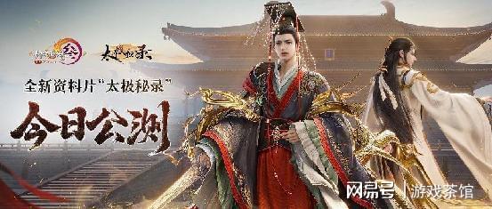 《剑网3》新资料片今日公测 仙剑奇侠传联动开启