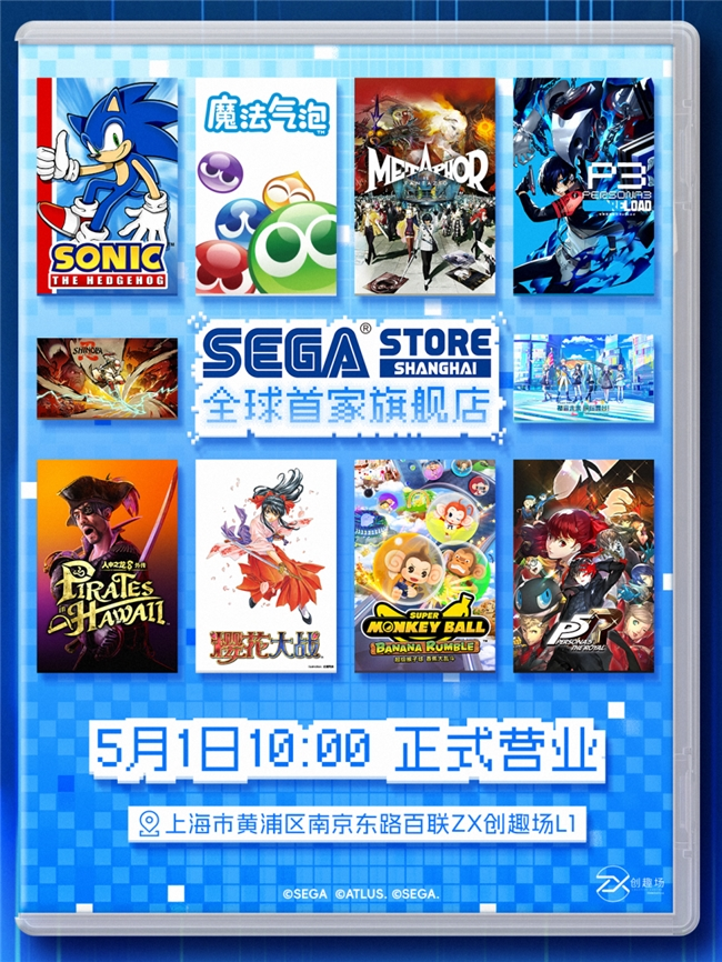 SEGA全球首家旗舰店5月1日登陆上海！全明星IP盛大启幕