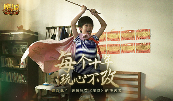 致敬所有神选者！魔域口袋版十周年影像上映