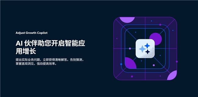 Adjust Growth Copilot 测试版上线，赋能移动应用高效增长