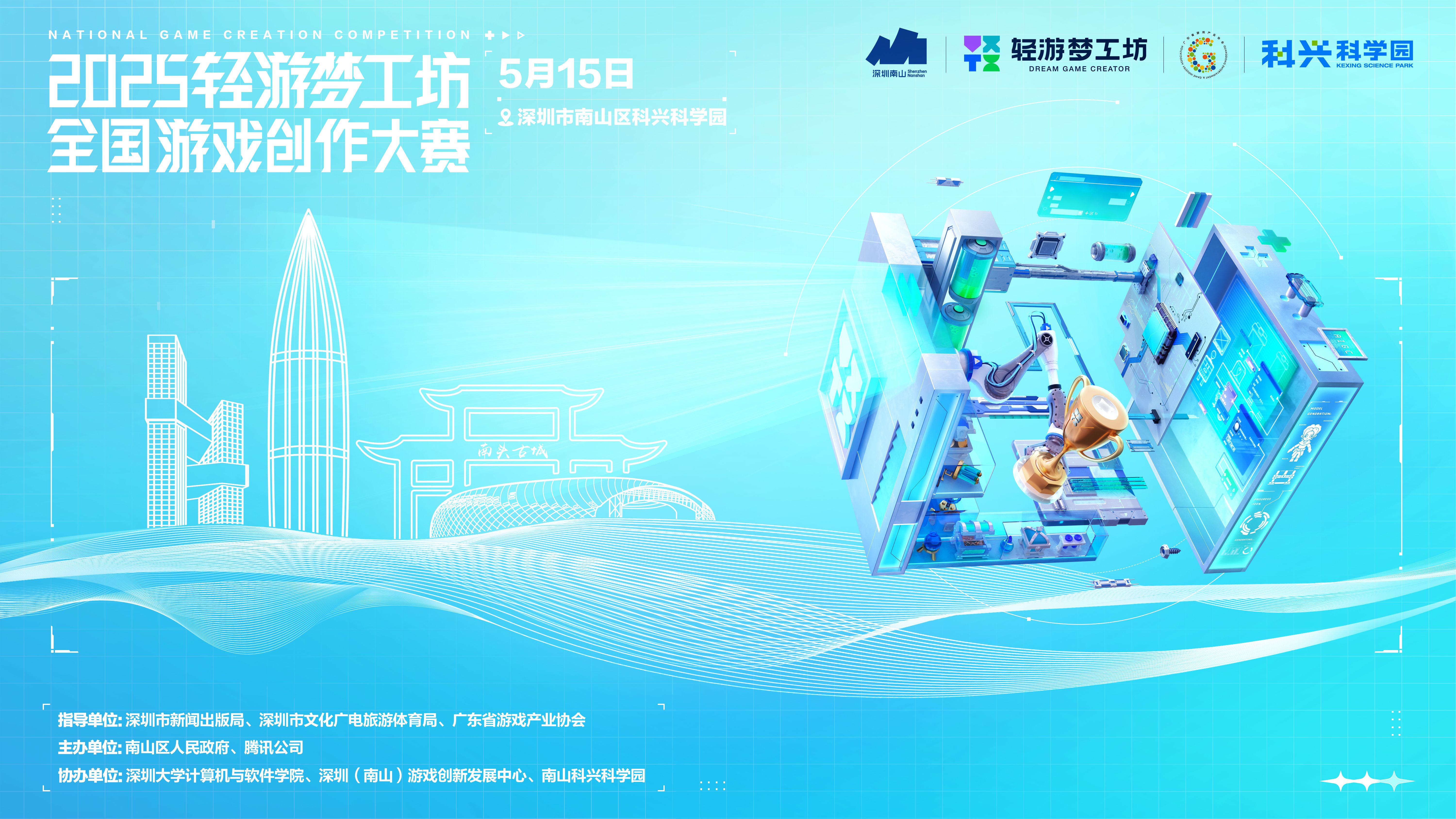 2025轻游梦工坊全国游戏创作大赛正式开幕，轻量化工具推动游戏创作普及 
