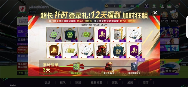 大巴黎小胜阿森纳！《最佳球会》五一活动惊喜来袭，主帅们速看！