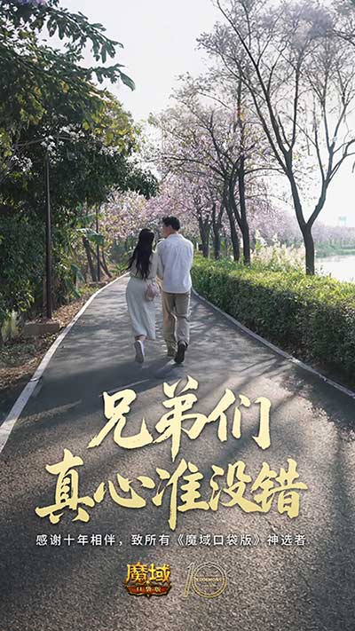 你把玩家放心上，魔域口袋版还想把玩家放荧幕上