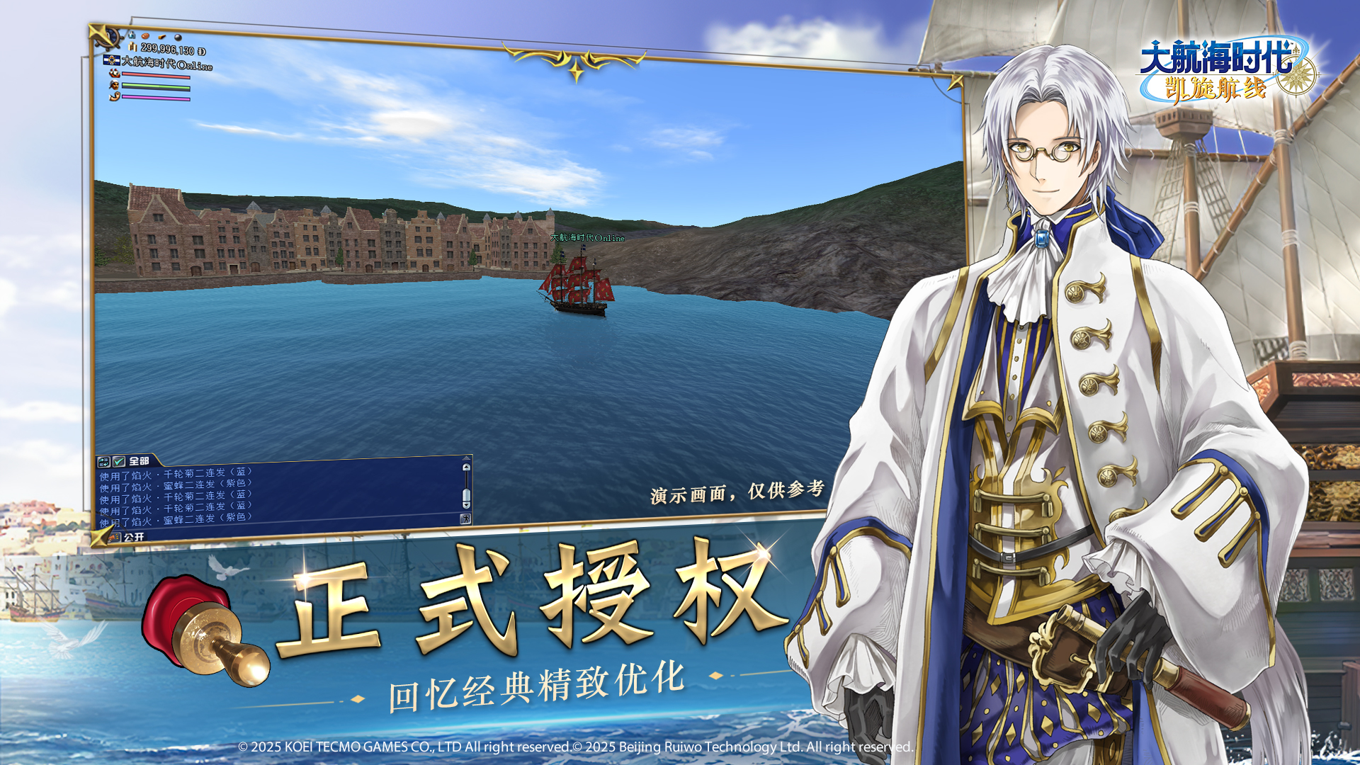 航海新体验 《大航海时代 Online》国服开发进行时