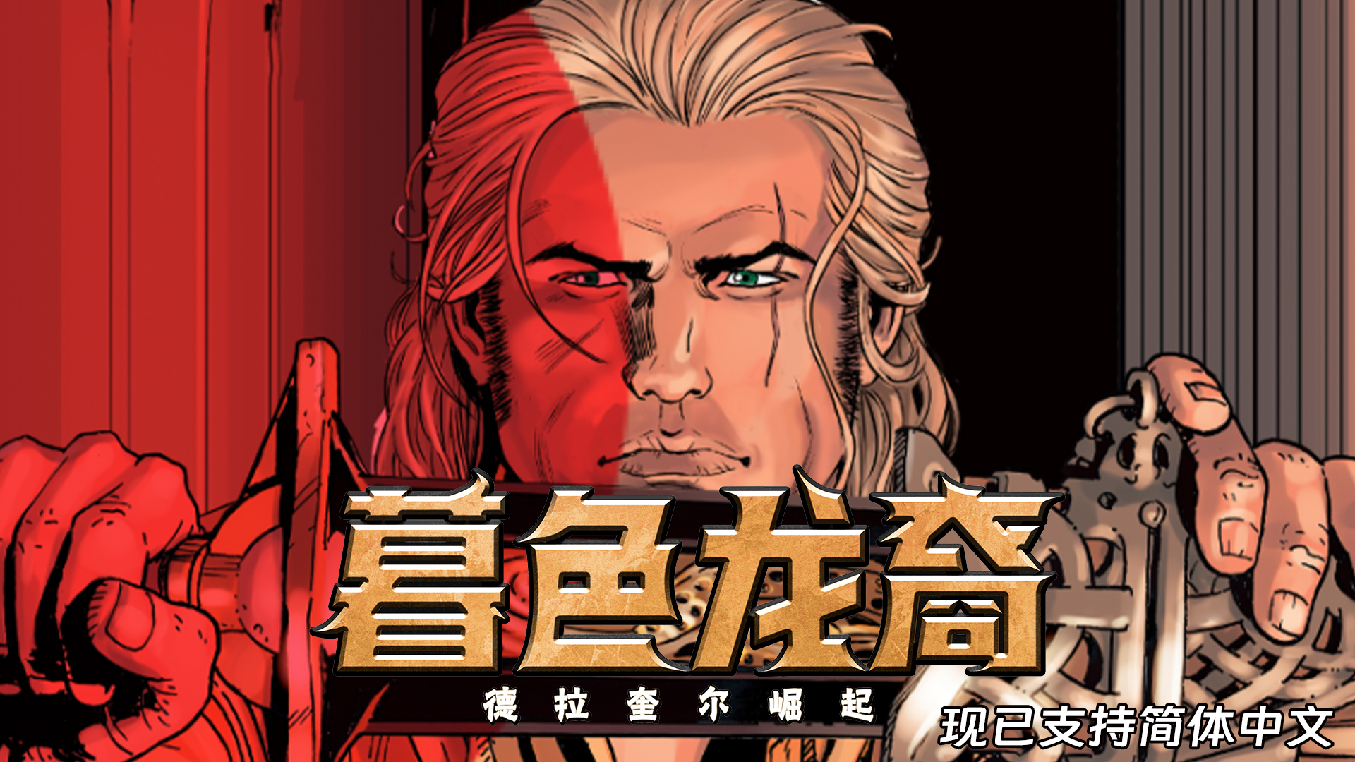 回合制策略RPG《暮色龙裔：德拉奎尔崛起》现已更新中文支持