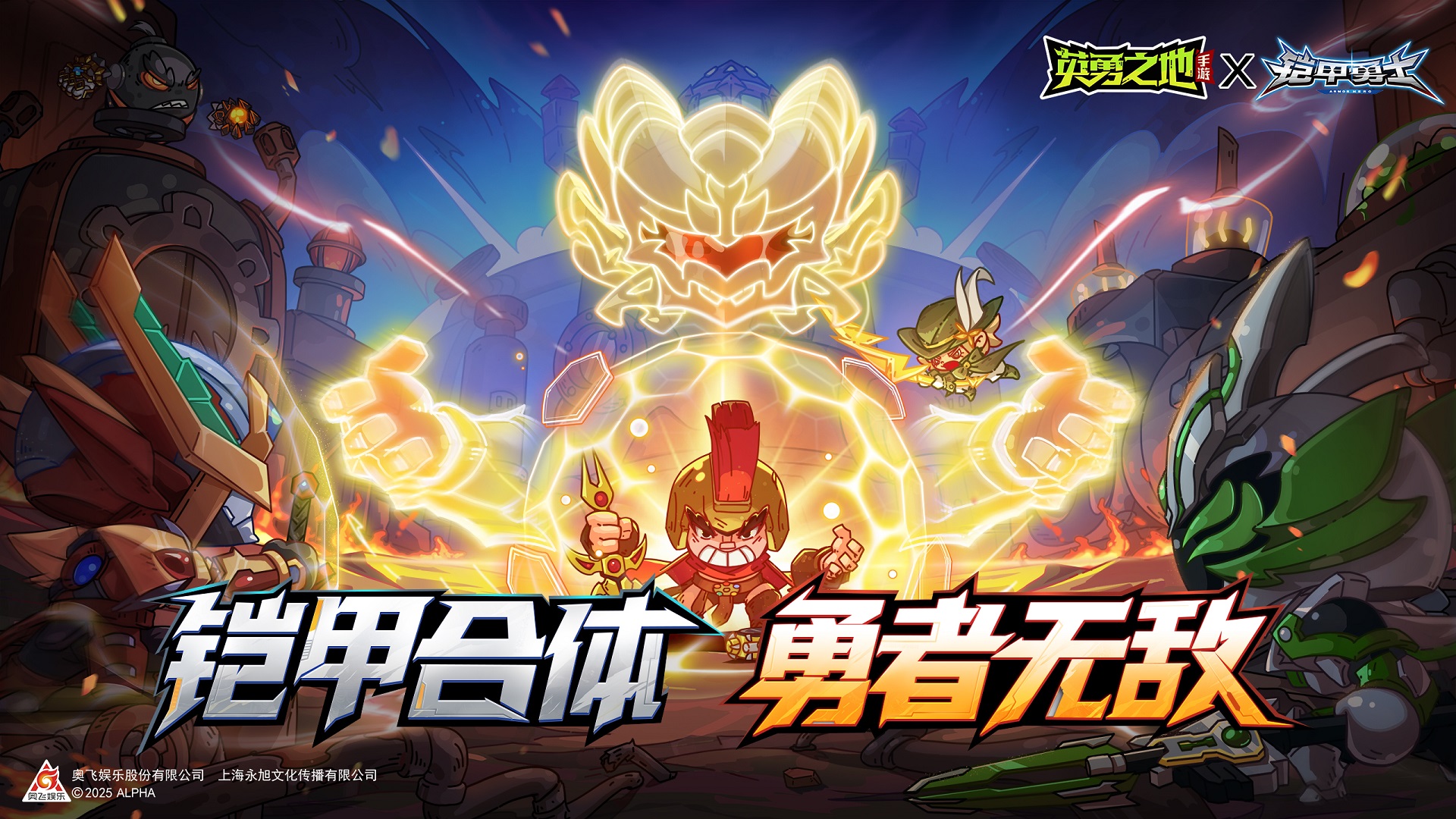 五行之力降临！《英勇之地》x《铠甲勇士》联动活动今日开启