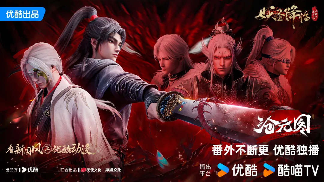 破圈共生，定义新国风 | 优酷动漫将参展2025 ChinaJoy