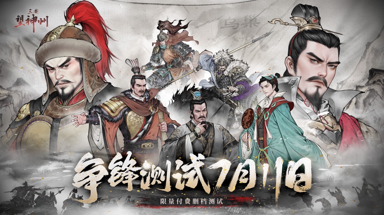 国产战棋《三国望神州》亮相联合国，争锋测试7月11日开启