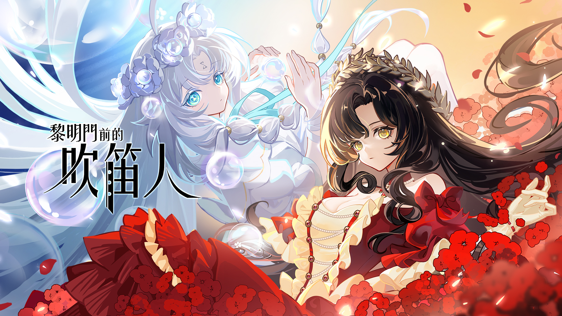 从零开始的炼金术士生活《黎明门前的吹笛人》Steam商店页面现已公开