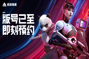 THE FINALS国服定名终极角逐，8.8开启揭幕测试