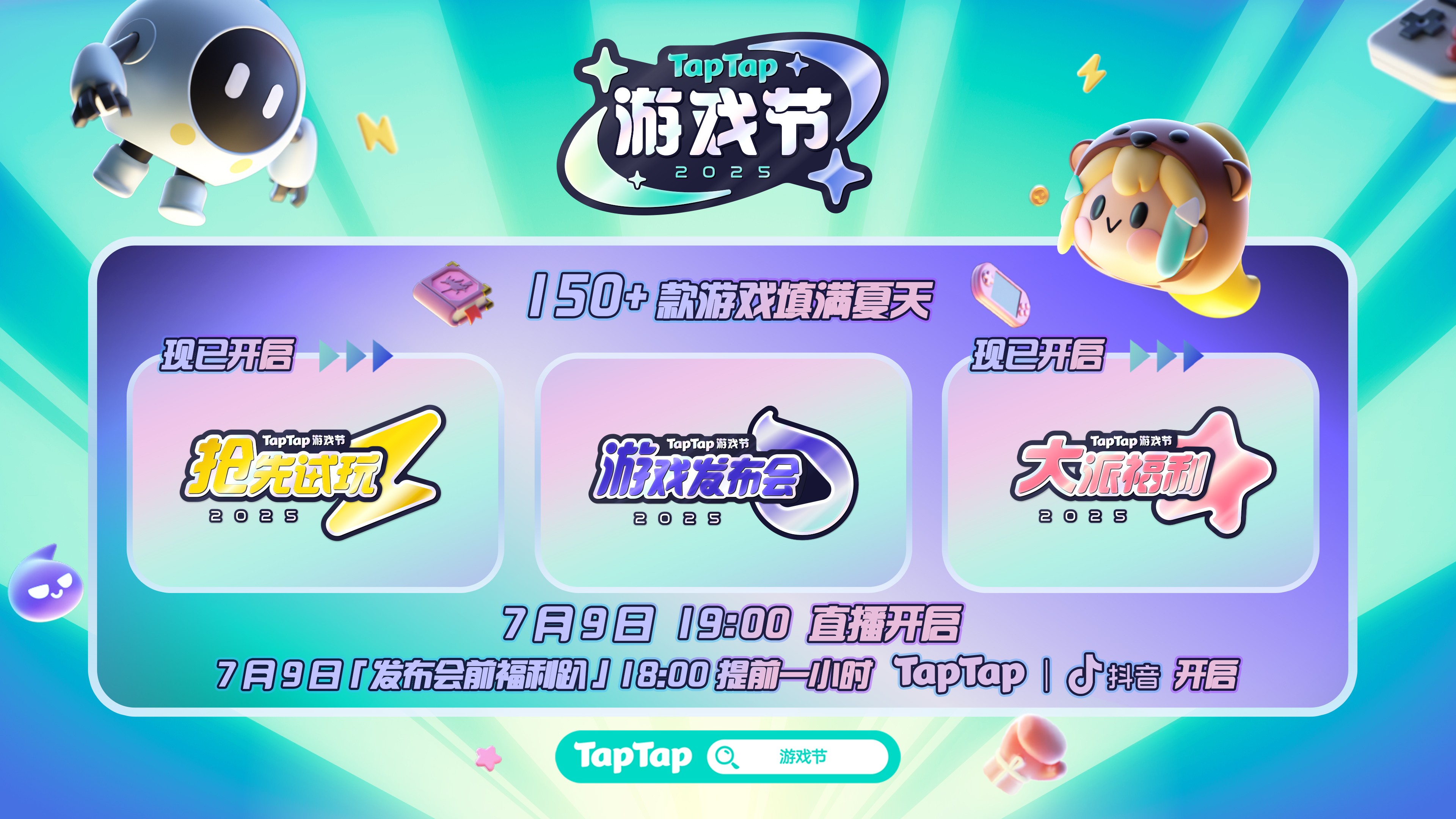 2025TapTap游戏节火热开启，150+款游戏填满整个夏天