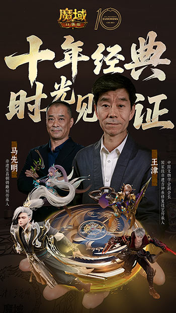 致敬时间里前行的你，魔域口袋版十周年大师怀表联动