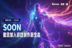 2025恺英网络AI科技与IP生态发布会：BEYOND GAMING！超越游戏，布局未来