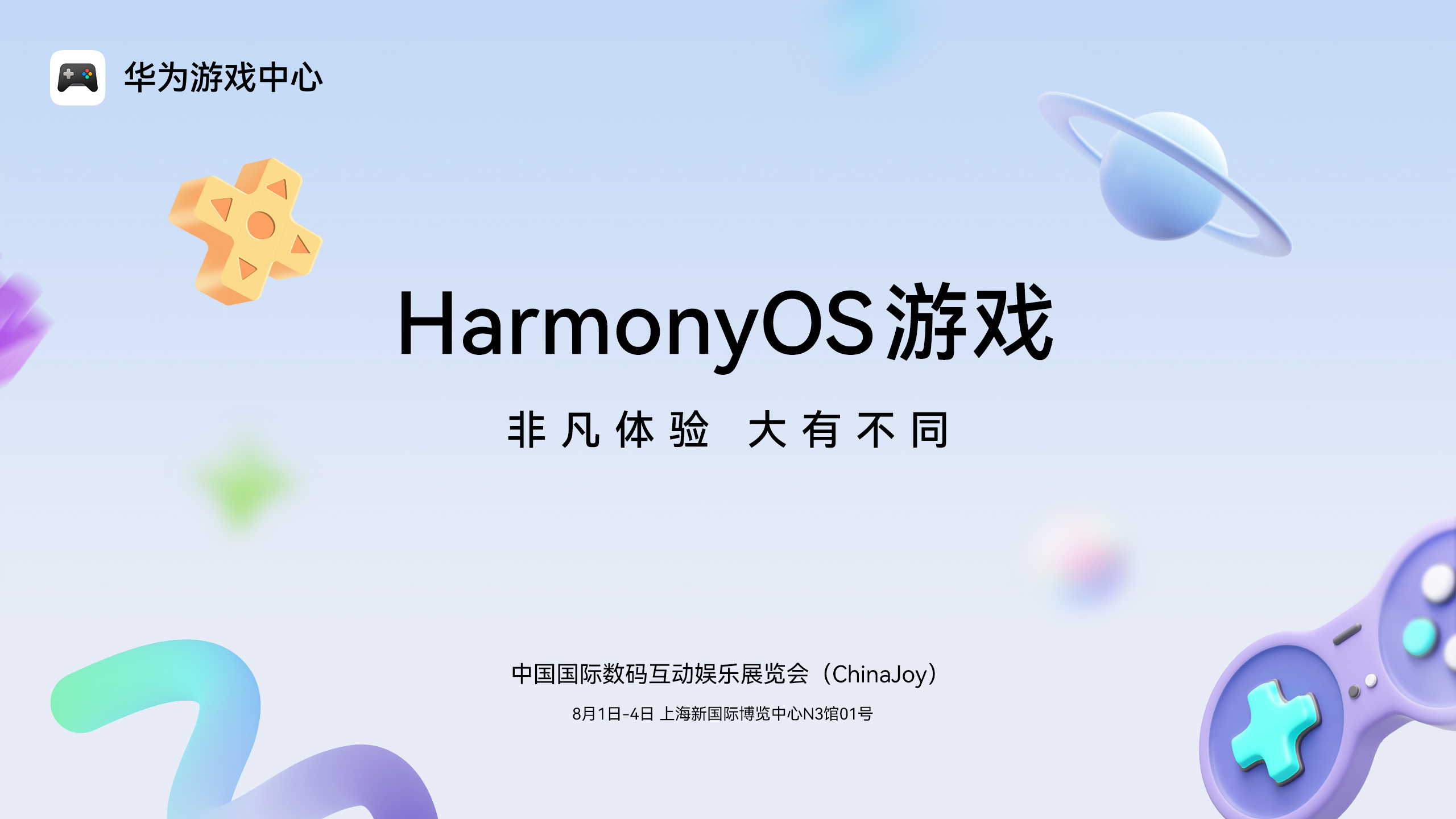 《王者荣耀》鸿蒙版跟手性能飙升21%！50+款游戏亮相华为ChinaJoy展区