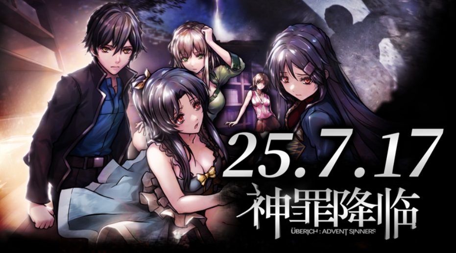 国产科幻悬疑AVG《神罪降临》7月17日即将发售！全中文配音试玩版已开