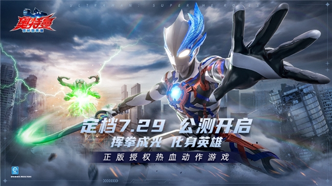 挥拳成光，化身英雄！《奥特曼：超时空英雄》今日全平台公测开启