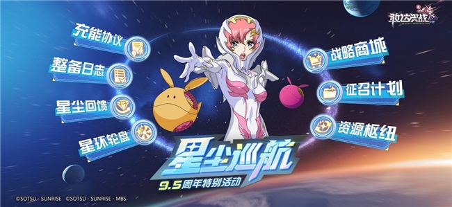 《敢达决战》9.5周年硬核更新！无限正义敢达二式强势出击！