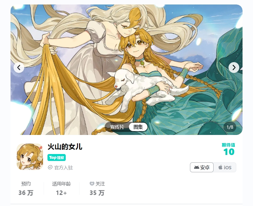 Steam平台97%好评养女儿神作移植，《火山的女儿》手游版开启预约送装扮