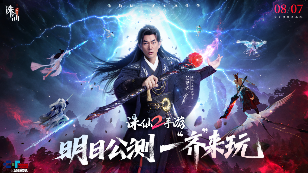 完美世界《诛仙2》手游公测首日登顶iOS免费榜，腾讯云提供全链路技术保障