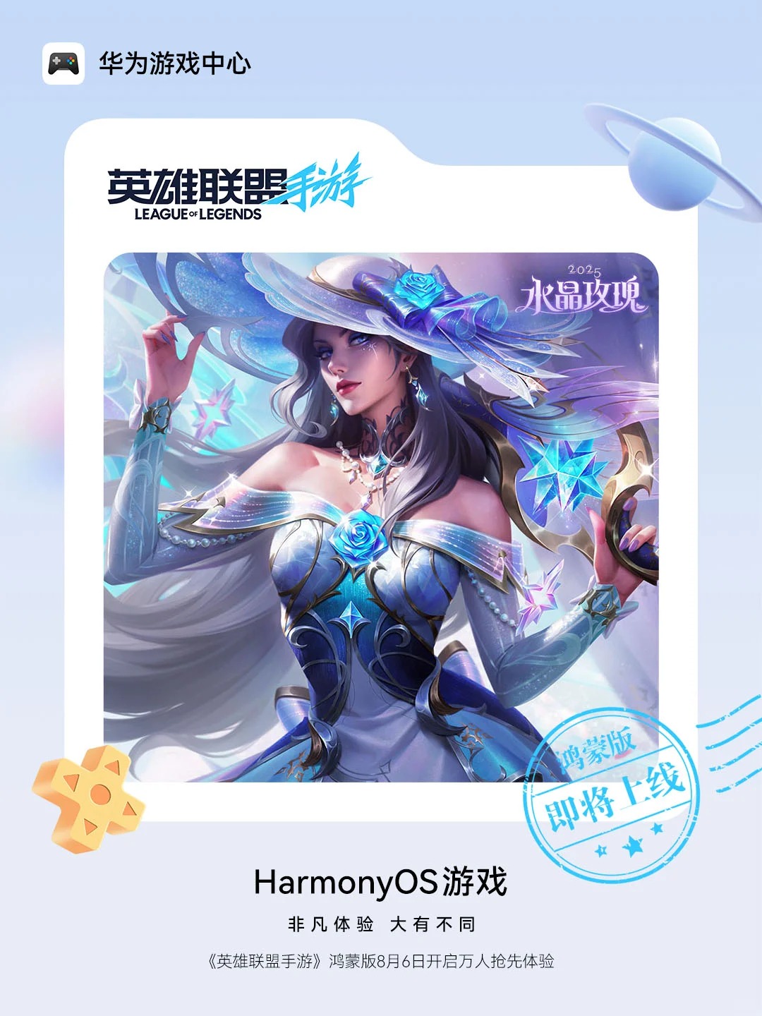 鸿蒙游戏头部阵营再添拼图，《英雄联盟手游》鸿蒙版开启万人体验
