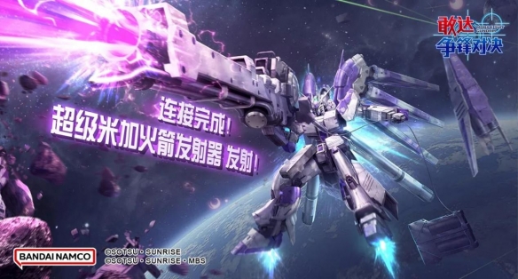 中远战场王者？《敢达争锋对决》Hi-ν敢达HWS装备型技能全揭秘