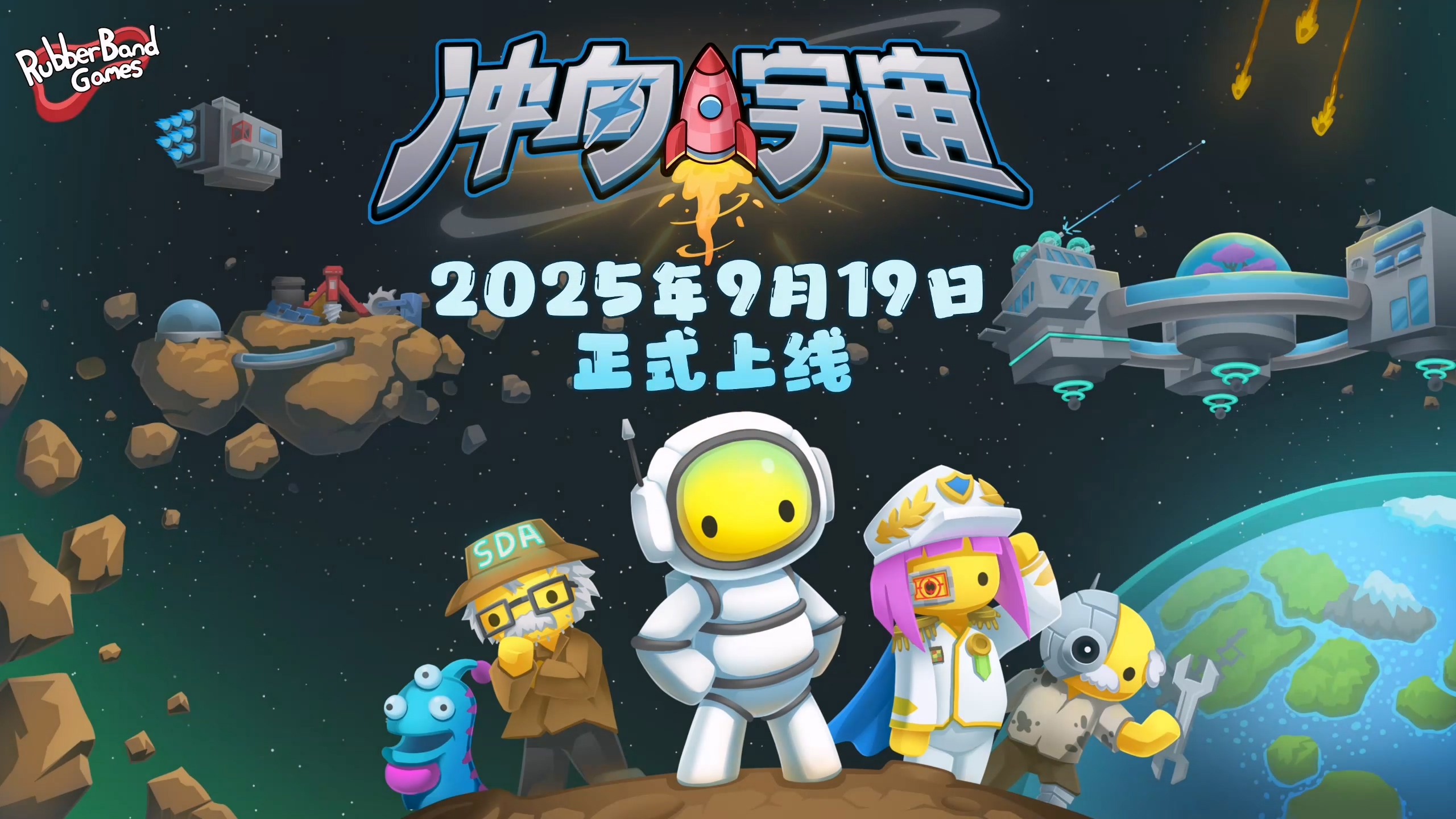  向星辰大海进发！《晃晃人生》将于9月19日发售1.0正式版