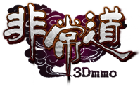 非常道