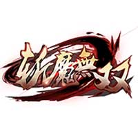 斩魔无双
