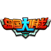 岛国大作战