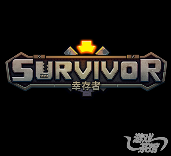 《Survivor》（幸存者）