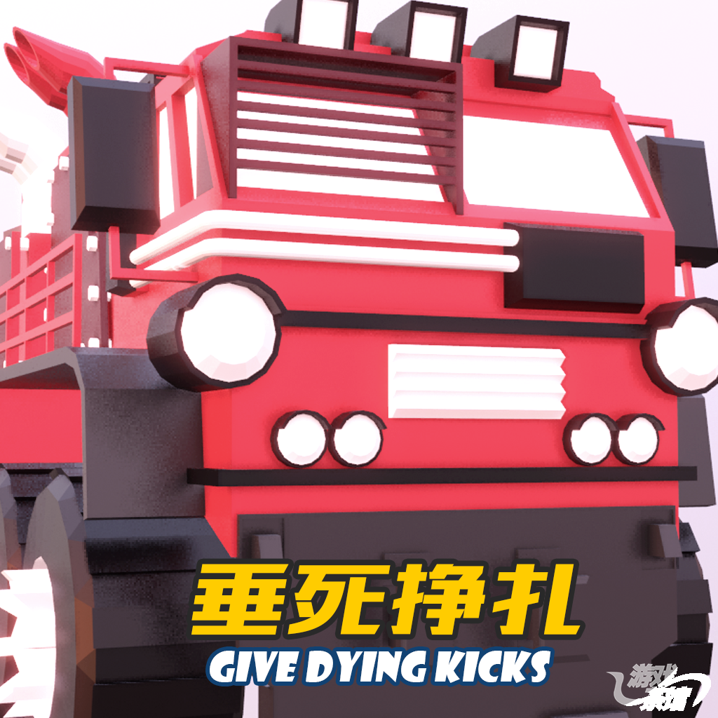 Give dying kicks