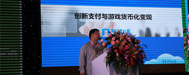 #GMGDC2013#爱贝云计费丘越崑：我们是中国首家支持比特币支付的手游支付平台