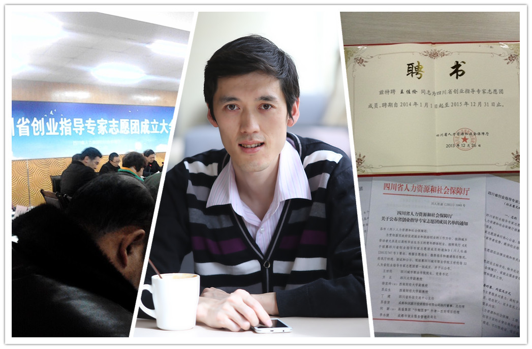 IT茶馆王佳伦被特聘为四川省创业指导专家志愿团成员