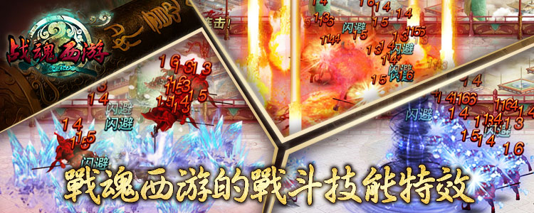 #New Game Show#ARPG横版格斗+战魂西游