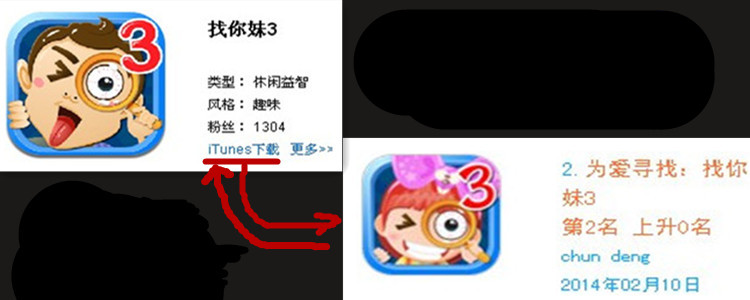热酷《找你妹3》换图标上线iOS 冲到免费榜第2