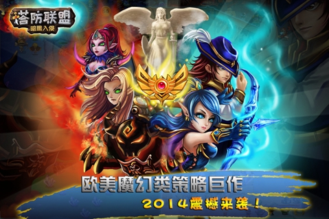 #New Game Show#欧美Q版+塔防联盟-暗黑入侵