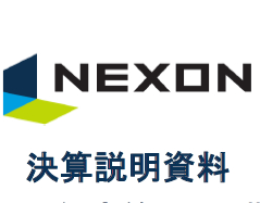 茶话财报：图说Nexon干货槽点俱全的475亿