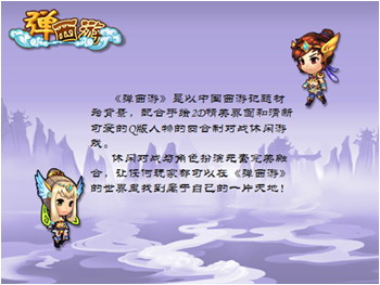 弹西游