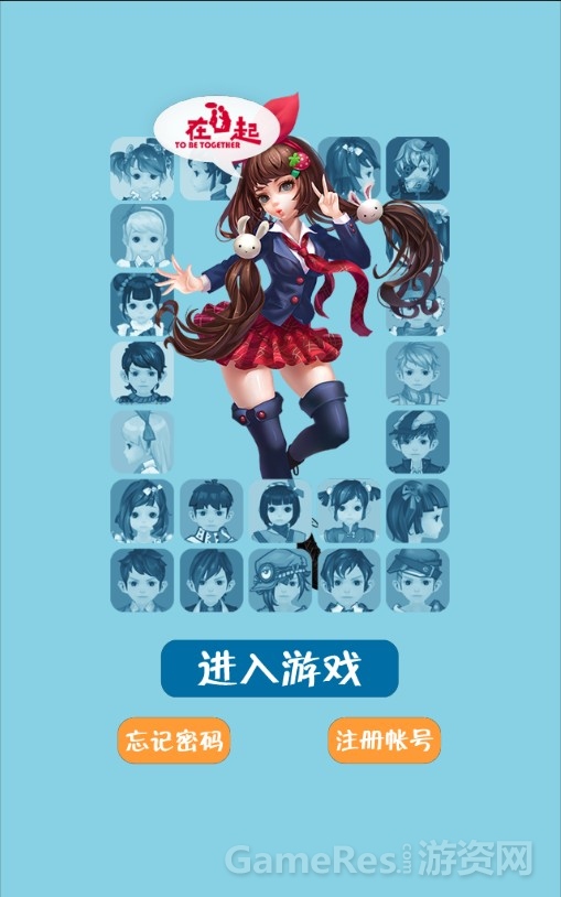 在一起