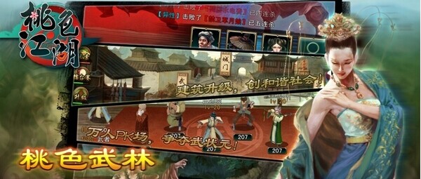 桃色江湖