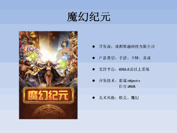 魔幻纪元