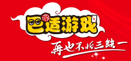 巴适游戏