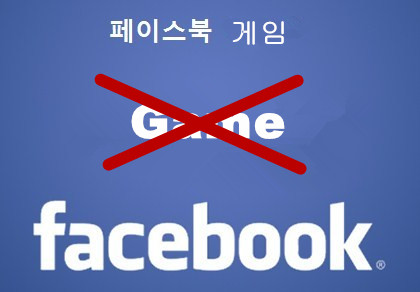 #茶话韩国#Facebook全面终止韩国地区的游戏服务