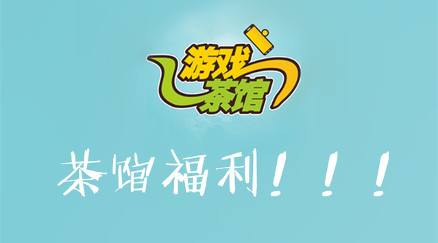 有奖手游行业问答大闯关【微信活动】