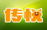 广州传悦网络科技有限公司